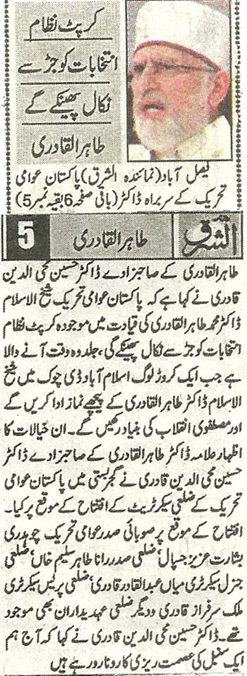 Minhaj-ul-Quran  Print Media Coverage Daily Ash,sharq Back Page